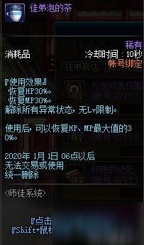 DNF師徒系統(tǒng)師父商店