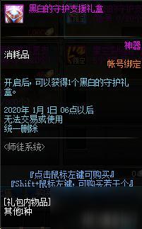 DNF師徒系統(tǒng)師父商店