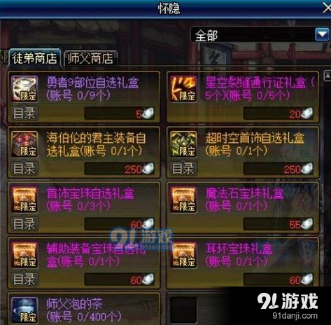 DNF徒弟通寶