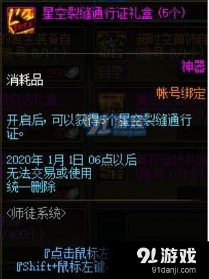 DNF徒弟通寶
