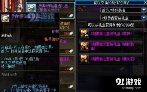 DNF徒弟通寶