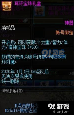 DNF徒弟通寶