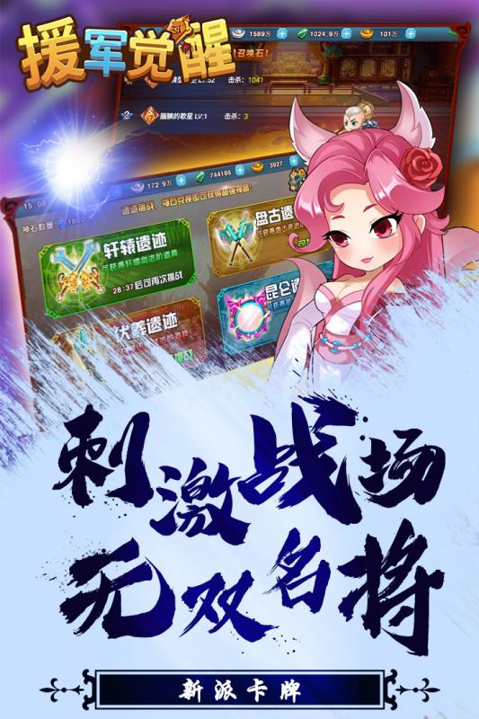 援軍覺(jué)醒1