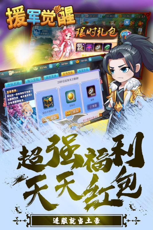 援軍覺(jué)醒5