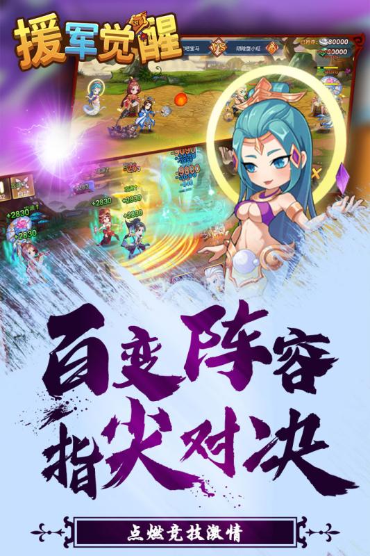 援軍覺(jué)醒3