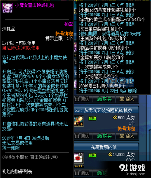 DNF小魔女華麗的徽章神秘禮盒怎么獲得 DNF小魔女華麗的徽章神秘禮盒獲得方法