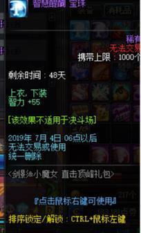 DNF智慧醍醐寶珠屬性怎么樣 DNF智慧醍醐寶珠屬性是什么