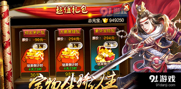 三國英雄錄