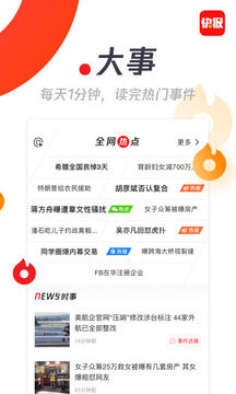 天天快報安卓版5