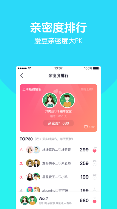 全民星戀2