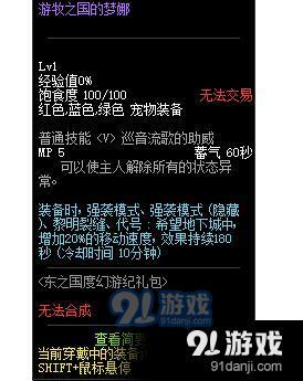 DNF游牧之國的夢娜寵物屬性詳情