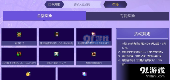 DNF合作專屬福利中心口令碼一覽
