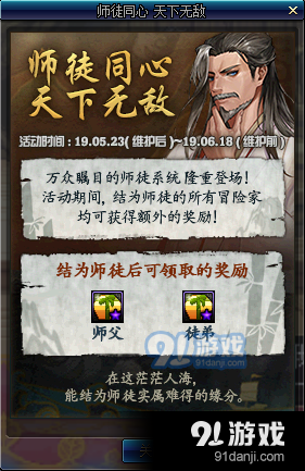 地下城與勇士師父徒弟資格獲得方法