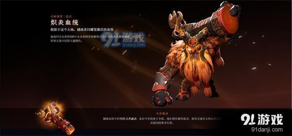 DOTA2TI9撼地者至寶天外飛星詳情