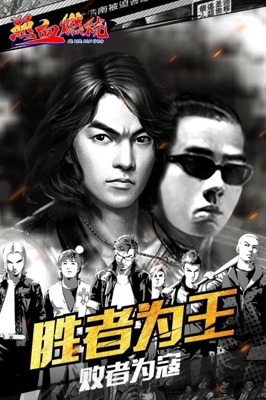 熱血燃燒5