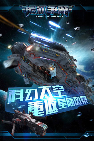 銀河爭(zhēng)霸1