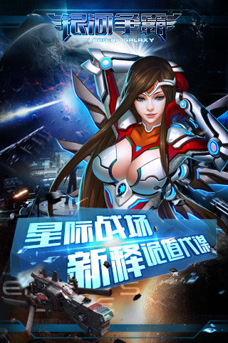 銀河爭(zhēng)霸2