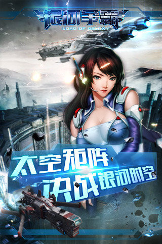 銀河爭(zhēng)霸4