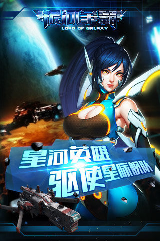 銀河爭(zhēng)霸3