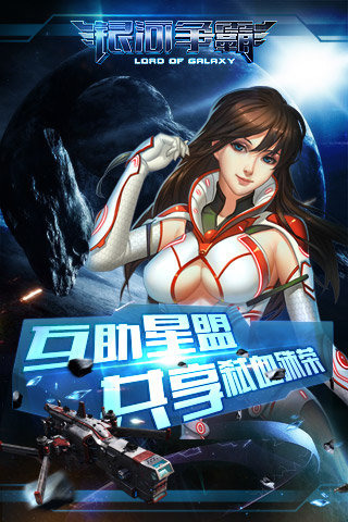 銀河爭(zhēng)霸5