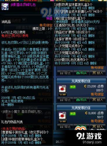 DNF劍影小魔女裝備快速畢業(yè)方法 DNF劍影小魔女升級攻略