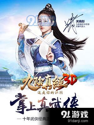  九陰真經(jīng)3D九游版