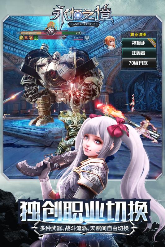 永恒之境手游3
