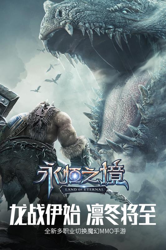 永恒之境手游1