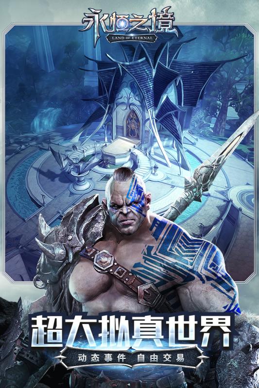 永恒之境手游2