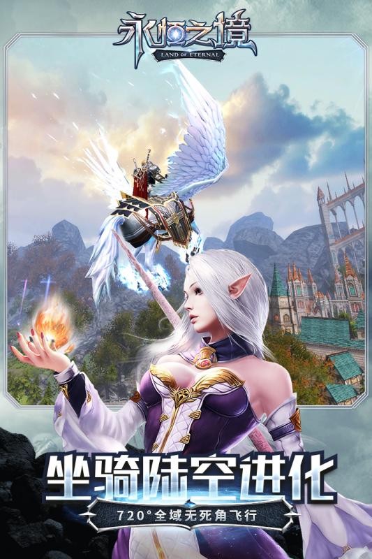永恒之境手游5