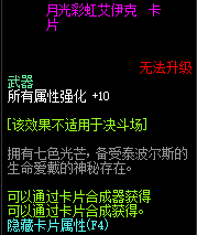 DNF月光彩虹艾伊克卡片怎么獲得 DNF月光彩虹艾伊克卡片獲得方法