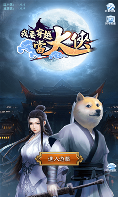 我要穿越當大俠2