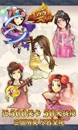 三國耍大牌3