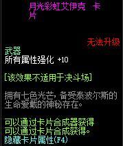 DNF月光彩虹艾伊克卡片怎么獲得 月光彩虹艾伊克卡片獲取方式