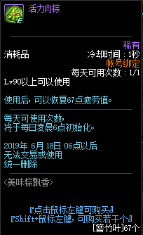 DNF活力肉粽怎么獲得 DNF活力肉粽獲得方法
