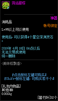 DNF鴻運甜粽怎么獲得 DNF鴻運甜粽獲得方法