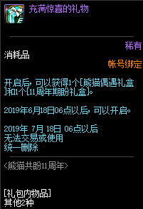 dnf11周年期盼禮盒獲取方法介紹