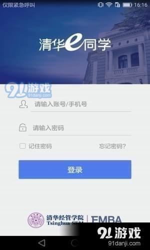 清華e同學(xué)app下載