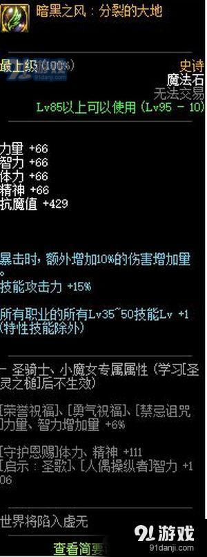 DNF暗黑之風(fēng)分裂的大地加什么技能 暗黑之風(fēng)分裂的大地技能加成推薦