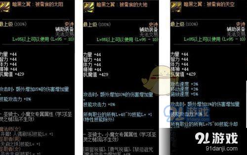 DNF暗黑之翼套裝怎么獲得 DNF暗黑之翼套裝獲取方法