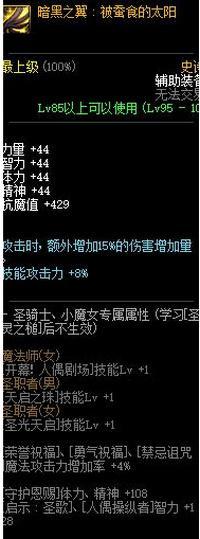 dnf暗黑之翼被蠶食的太陽加什么技能 暗黑之翼被蠶食的太陽技能加成推薦