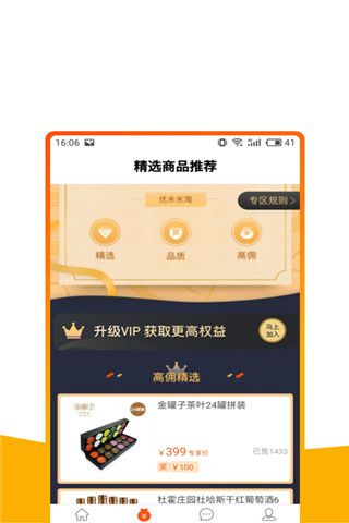 優(yōu)米米淘2