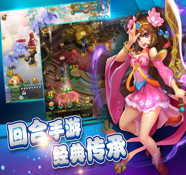 夢幻逍遙手游4