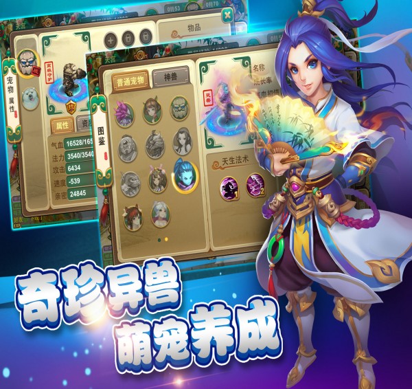 夢幻逍遙手游2