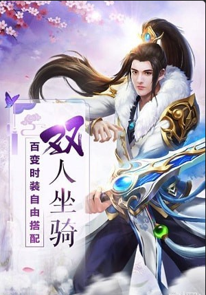 霸道萌仙九游版2