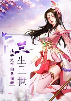 霸道萌仙九游版4