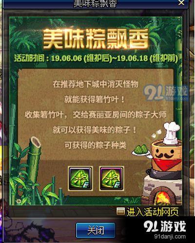 DNF美味的粽子道具怎么獲得 DNF美味的粽子道具獲取方法