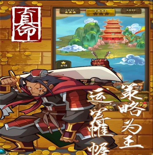 真命手游3