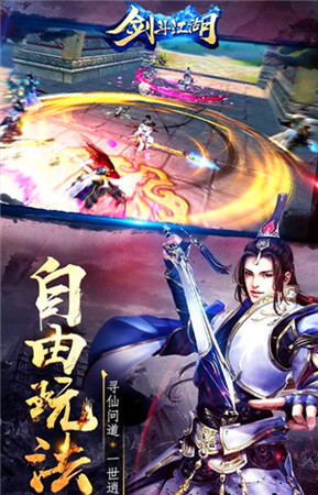 劍斗江湖2