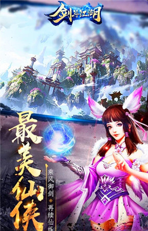 劍斗江湖3